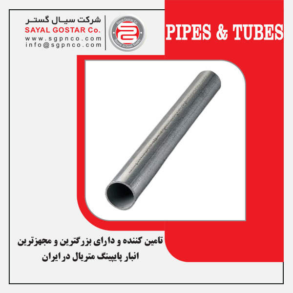 لوله گالوانیزه لوله گالوانیزه